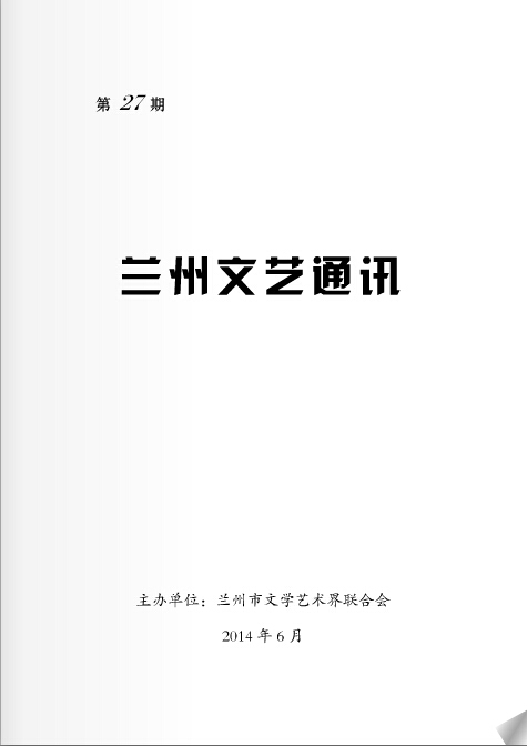 文艺通讯第27期