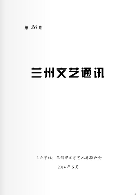 文艺通讯第26期