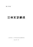 文艺通讯第28期