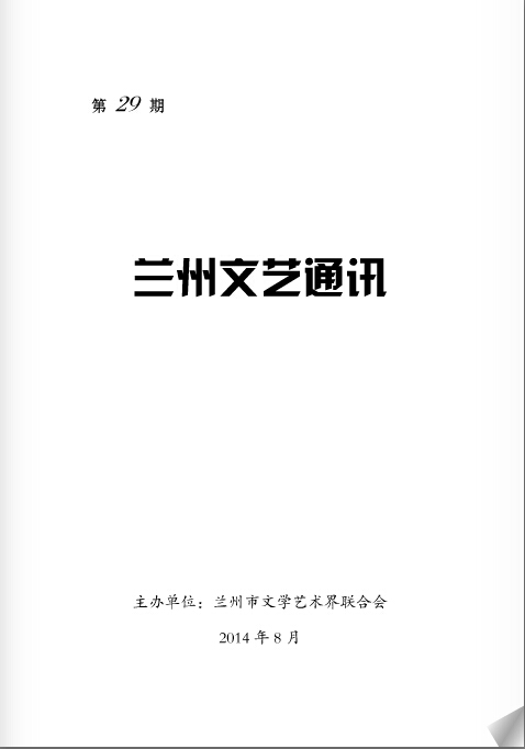 文艺通讯第30期