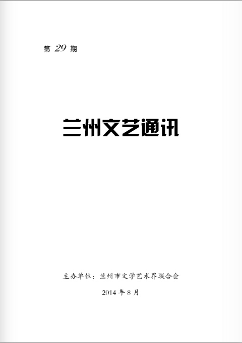 文艺通讯第31期